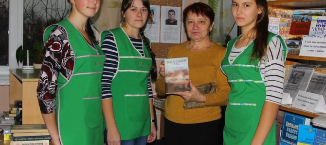 Акція «Подаруй бібліотеці книгу»