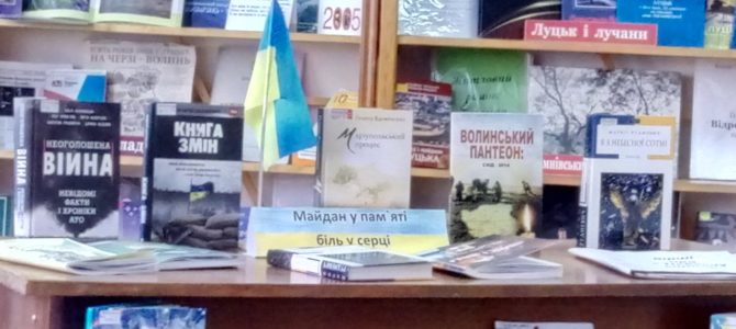 Майдан у пам’яті – біль у серці