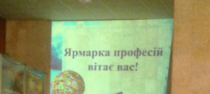 Участь у Волинській ярмарці професій