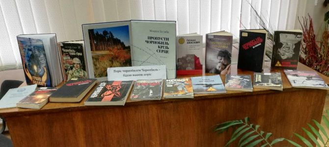 Чорнобиль – то наш біль і урок для всіх…