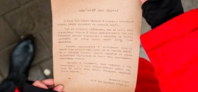 Участь у флешмобі в пам’ять про Крути