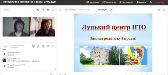 Онлайн нарада