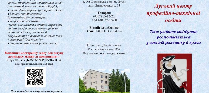 Увага! Оголошено набір абітурієнтів на 2020-2021 навчальний рік