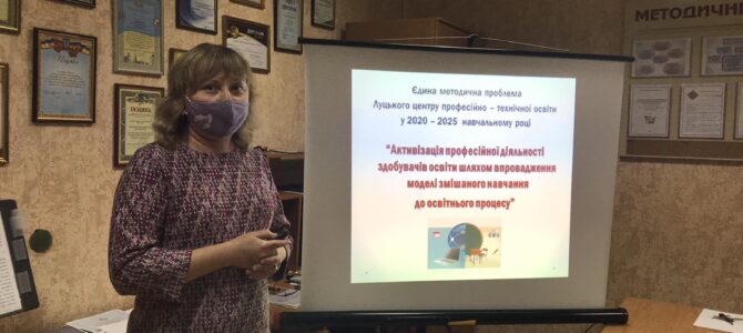 Змішане навчання – це виклик сьогодення!