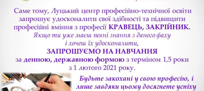 Увага! Запрошуємо на навчання!