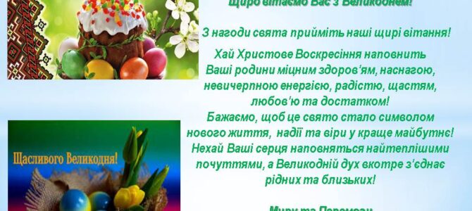 Шановні колеги! Щиро вітаємо Вас з Великоднем!